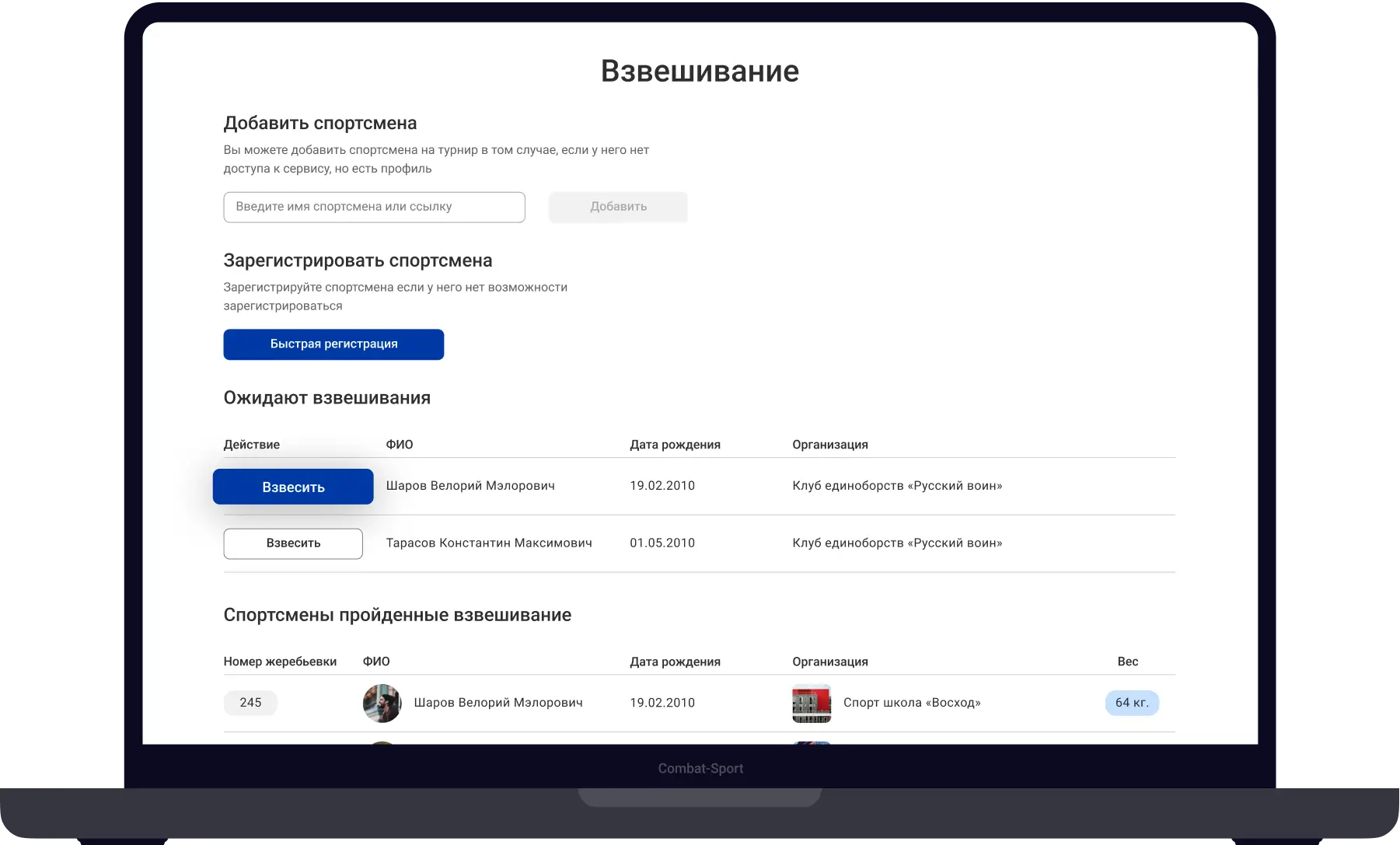Взвешивание